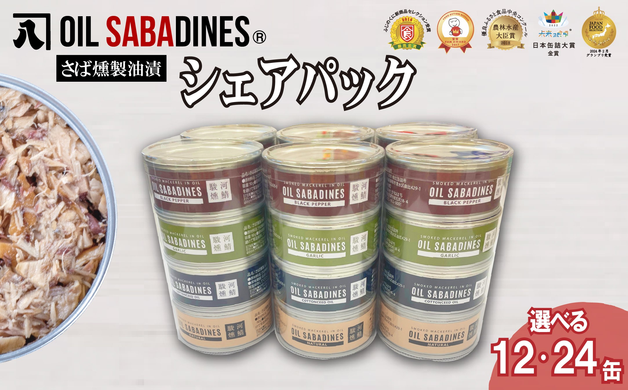 
                  サバ缶 鯖缶 缶詰 さば 魚 オイルサバディン シェア パック 鯖燻製油漬け サバ 鯖 かんづめ 缶詰め おつまみ 惣菜 長期保存 防災 災害 備蓄 沼津 静岡
                