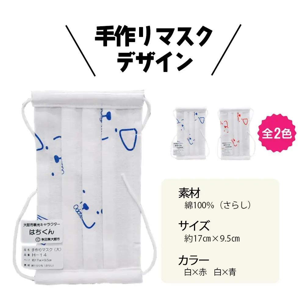 55P7603 大館市観光キャラクターはちくん お守りはちくん4点セット【配送指定不可】