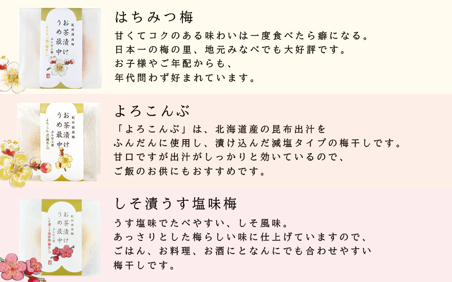 お茶漬け梅最中と黒みつきなこ梅の和セット 計8個入 【iwasho015A】