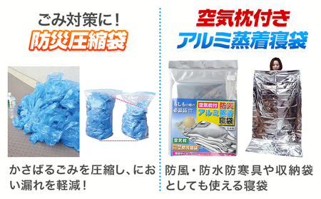 防災グッズ 防災 備蓄セット おひとり様用 3点セット 