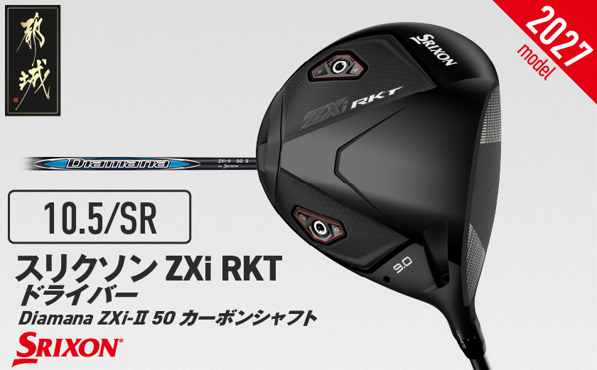 スリクソン ZXi RKT ドライバー Diamana ZXi-Ⅱ 50 カーボンシャフト (10.5/SR)【2027モデル】_C7-SR-011-W-od-105SR ダンロップ スリクソン ZXiシリーズ 2026年モデル ドライバー カーボンシャフト ゴルフ用品 スポーツ用品 日本製 MADE IN JAPAN 国産 ゴルフクラブ