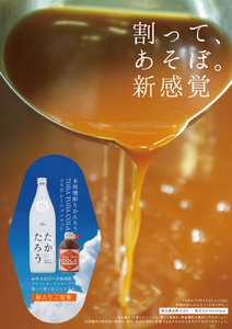 黒糖焼酎たかたろう(900ml１本)＆TOBATOBA COLA(310g×１本・110g×２本) コラボセット【B】