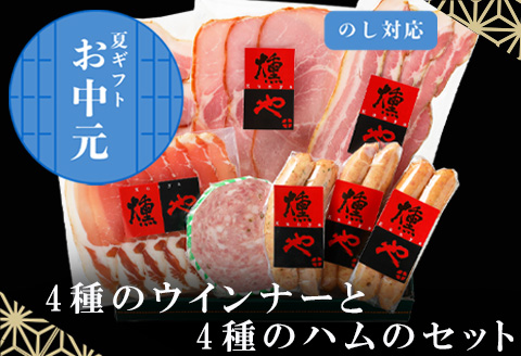 「お中元」マスターセレクトC 3種のウインナーと4種のハム1種のセット 加工品 ギフト