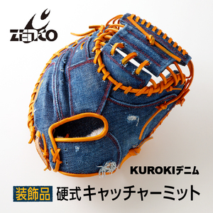 【装飾品】KUROKI デニム 硬式 キャッチャーミット 野球 グラブ 高級 インテリア ZENCO