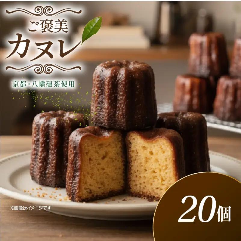 カヌレ 20個【カヌレ】