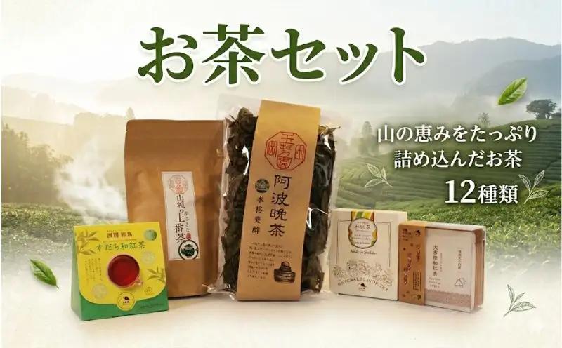 【詰め合わせ】 お茶 12種類 茶葉 【 お茶 飲み比べ 】