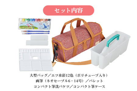 スケッチセット ZST30 赤 レッド 水彩絵の具セット 水彩画セット 水彩絵具セット えのぐセット エフ水彩 12色 水彩筆 絵筆 画筆 プレゼント ギフト 誕生日 幼稚園生 小学校 小学生 画材セ