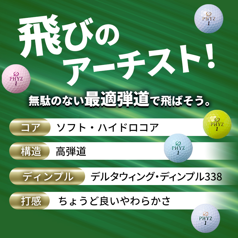 ゴルフ PHYZ 10ダースセット ゴルフボール ボール ブリヂストン ダース セット 【パールホワイト(PW）パールグリーン（PG）各5ダース】