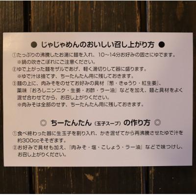 ふるさと納税 紫波町 じゃじゃめん八番のじゃじゃ冷麺2食 |  | 02