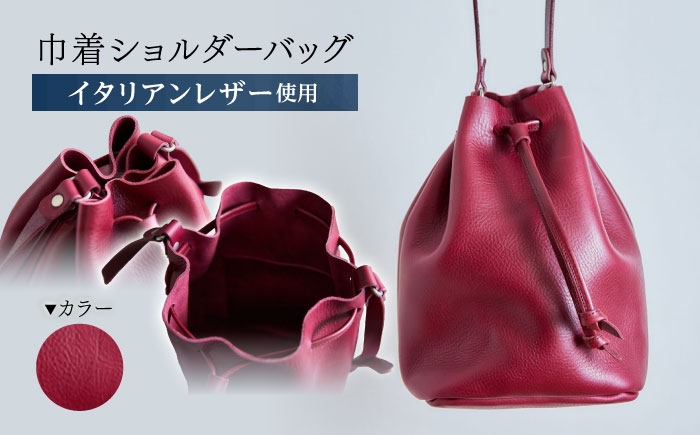 
                  巾着ショルダーバッグＬ（ ワイン）/ レザー ショルダー ショルダーバッグ BAG bag バック バッグ 革 ギフト 巾着 きんちゃく / 諫早市 / 伊東製靴店 / [AHCN007]
                