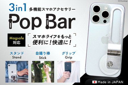 【ふるさと納税】武家屋敷生まれ 日本製 3in1 多機能スマホスタンド Pop Bar 吟醸シルバー（シルバー） BG062｜長崎県島原市