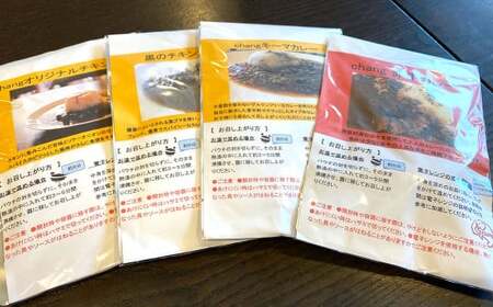 オリジナルレトルトカレー 4種×各2個セット 計8個