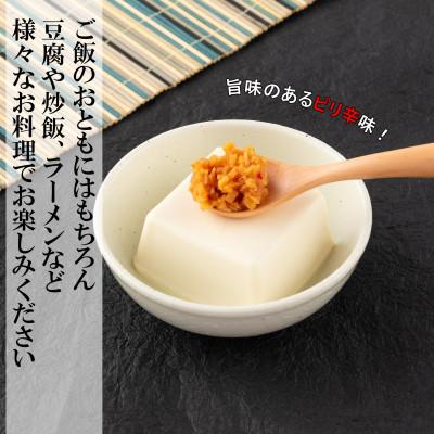 ふるさと納税 三股町 辛みそ生姜130g×8袋セット【MI090】 |  | 01