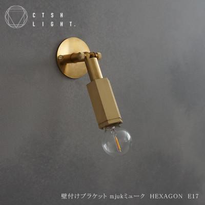 ふるさと納税 瑞浪市 CTSH LIGHT. ブラケットライト【Mjuk ミューク HEXAGON E17】