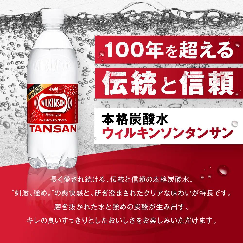 【定期便4か月】アサヒ 炭酸水 ウィルキンソン タンサン ペットボトル 500ml 1ケース 4か月