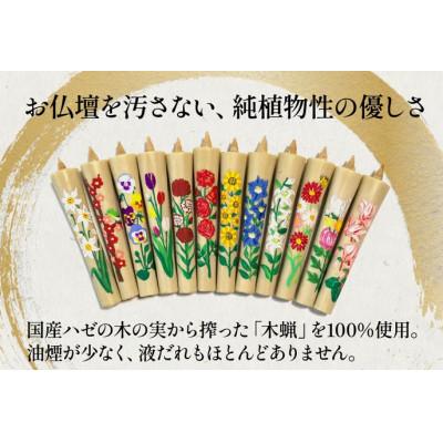 ふるさと納税 岡崎市 国内産ハゼの実蝋を100%使用　【冬セット】岡崎手描き絵ろうそくイカリ型4匁　季節の花3本(黒箱入) |  | 01