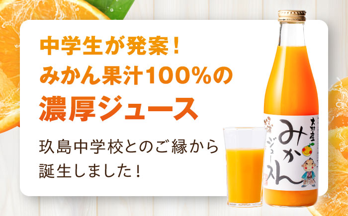 みかんジュース　720ml×3本 大村市 三浦かんさく市 [ACAE017]