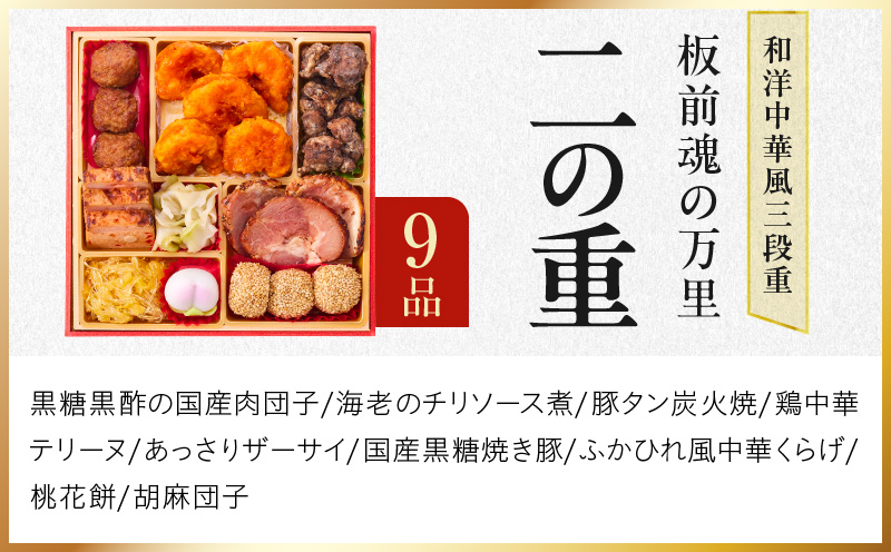 おせち「板前魂の万里」和洋中華風 三段重 37品 3人前 6.8寸 豚角煮＆焼売4種＆鮑＆餃子2種＆たこちまき 付き【おせち おせち料理 板前魂おせち おせち2026 おせち料理2026 冷凍おせち 