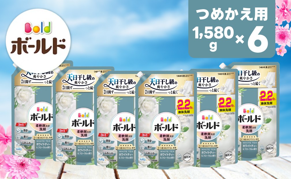 
                  【25112】　ボールドジェル ホワイトティー&フローラルの香り つめかえ用 ウルトラジャンボサイズ 1580g×6個
                