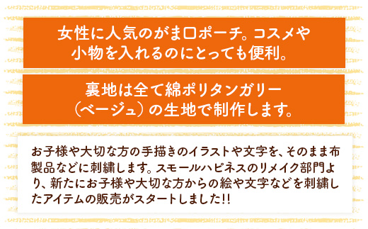 KZ023　お絵描き刺繍　がま口ポーチ