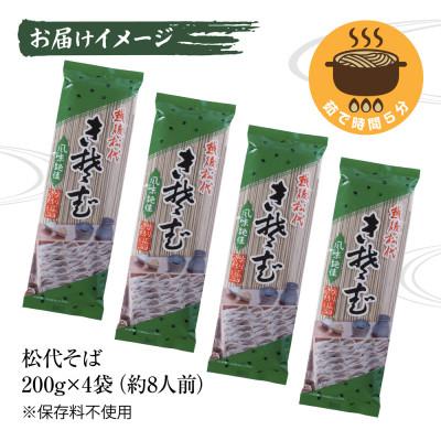 ふるさと納税 十日町市 松代そば善屋の松代そば 4袋 乾麺 新潟県 十日町市 |  | 03