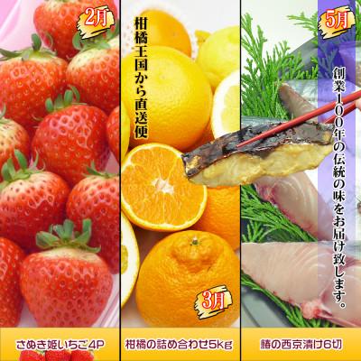 ふるさと納税 坂出市 【発送月固定定期便】創業100年坂出産のフルーツとさぬきの特産品の定期便【Bコース6回】全6回 |  | 01