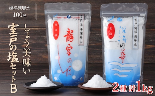 
										
										mr002しょう美味い室戸の塩セットＢ 計1000ｇ
									