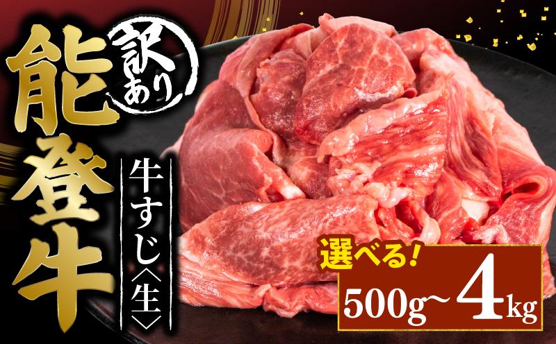 
            訳アリ 黒毛和牛 牛すじ 4kg 2kg 1kg 500g 幻 の 和牛 能登牛 とろける 食感 希少 少ない ブランド和牛 和牛 牛肉 牛 牛筋 ぎゅうすじ gyuusuji 生肉 生産量 高級 のと牛 小分け こだわり カレー 牛すじ煮込み おでん 料理 国産 すじ肉 小分け スジ 筋 簡易包装 冷凍 寺岡畜産 てらおか風舎 石川県産 羽咋 能登 国産 能登半島 災害支援 復興支援 災害復興
          