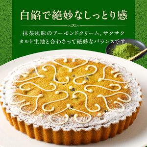 隠し味の白餡でしっとり感の増した抹茶風味のアーモンドクリーム！ 抹茶のタルト16㎝ シェフ一押し 抹茶のタルト ケーキ 16cmサイズ 3人分 ～ 5人分 抹茶 アーモンドクリーム タルト 隠し味の白