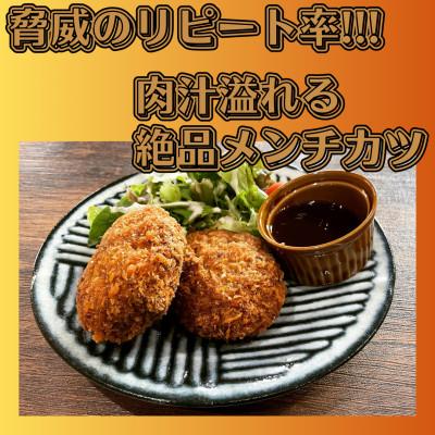 ふるさと納税 豊前市 ハンバーグ屋の絶品メンチカツ 60g×16個 (2個入×8袋)