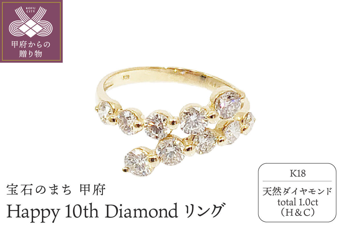 
１８金製 ハート＆キューピッド Happy 10th Diamond リング 1.0ct ［HKAR0503K]【サイズ：7号～18号※0.5号刻み】
