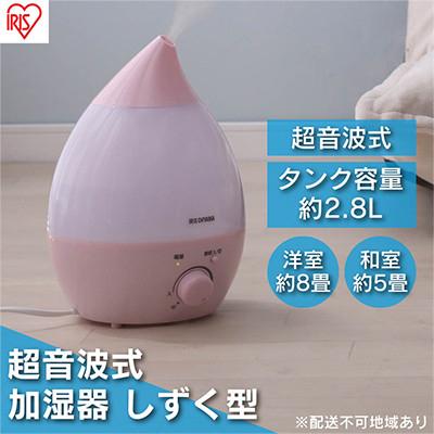 ふるさと納税 大河原町 加湿器 卓上 小型 超音波式 UHM-280S-P ピンク アイリスオーヤマ[53750501]