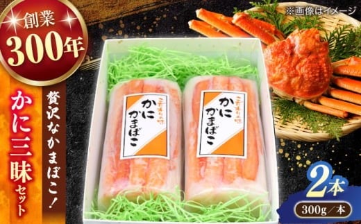 紅ズワイガニがのった贅沢な蒲鉾！かに三昧セット（300g✕2本）島根県松江市/有限会社青山商店 [ALAA002]｜蒲鉾 かまぼこ カニカマ かにかま 老舗 青山蒲鉾店 練り物 蟹 カニ かに すり身