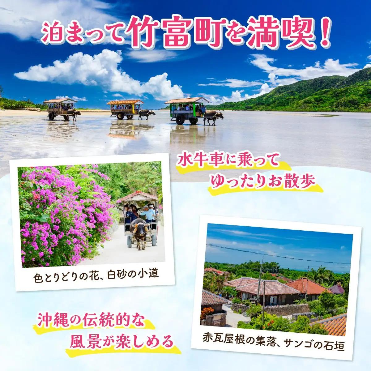 沖縄県竹富町 日本空輸株式会社 旅行クーポン 6,000円分