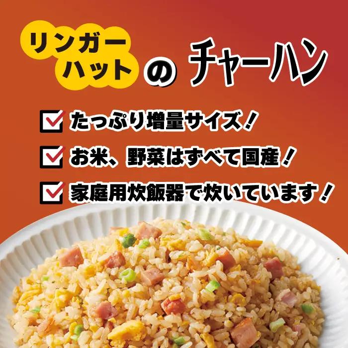 チャーハン + ぎょうざ（12個入）各4食セット ＜合計8食＞ リンガーハット 餃子 ギョウザ[FBI021]