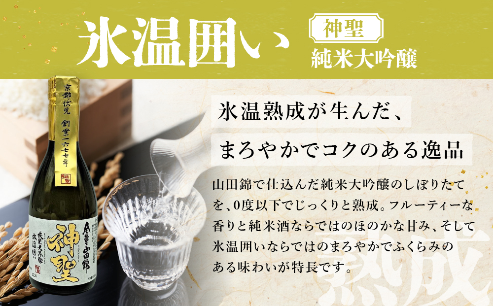 【吟醸酒房 油長】京都伏見の酒 大吟醸300ml×5本飲み比べ｜日本酒 大吟醸 人気セット［ 京都 伏見 日本酒 大吟醸 純米大吟醸 300ml 5本飲み比べ 神聖 京姫 玉乃光 英勲 招徳 人気 お