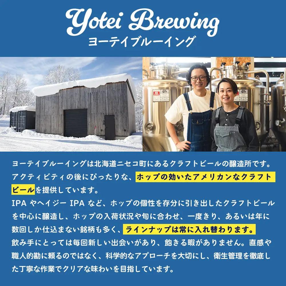 Yotei Brewing クラフトビール（350ml缶）おまかせ6本セット【55003】