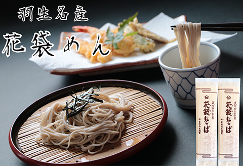 花袋そば 40人前 ( 200g×20 ) 武州羽生名産 素朴 麺 蕎麦 明治六年創業 創業 武州 羽生 名産 名物 乾麺 年越しそば 株式会社斉徳商店 埼玉県 羽生市