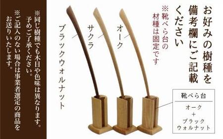 靴べらセット ロング スタンド 木製 スタンド付き 靴べらロング  天然木 シンプル 新築祝い 　 シューホーン 便利グッズ 普段使い 実用的 モダン 雉子舎 飛騨高山 e135