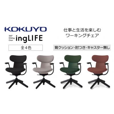 ふるさと納税 伊那市 コクヨチェアー　イングライフ　ブラック/背クッション/肘つき/キャスター無し |  | 01