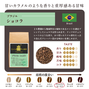 コーヒー豆 3種類 スペシャルティコーヒー 合わせ 焙煎 珈琲 コーヒー ブレンド 酸味 コーヒー豆  煎り ブラジル コロンビア ドリンク 飲み物 飲料類 自家焙煎コーヒー豆 ギフト 贈答 贈答品 