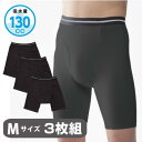 【ふるさと納税】スーパーさらりん 男性用 Mサイズ ブラック 3枚組　失禁パンツ【1421516】
