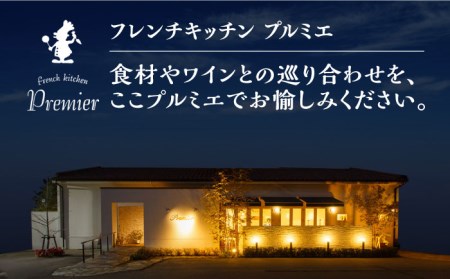 フレンチキッチン プルミエ ディナー ペア チケット 2名様 佐賀県武雄市 [UCF004] 券 夫婦 カップル クリスマス 食事券 レストラン お祝い 記念日
