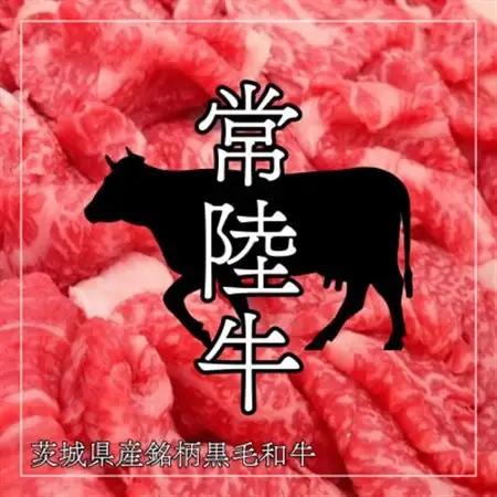 常陸牛ロースすき焼き用 約450g_肉 常陸牛 牛肉 うし ビーフ_【配送不可地域：離島・沖縄県】【1458539】
