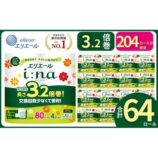 エリエール ina トイレットペーパー 3.2倍巻 205ロール相当｜イーナ ダブル 64ロール