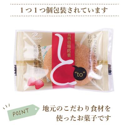 ふるさと納税 鳥栖市 鳥栖宿場銘菓「と」さがほのか(15個入り)(鳥栖市) |  | 03
