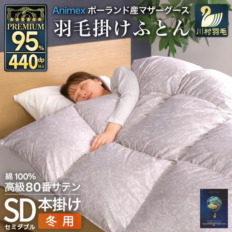 羽毛布団 本掛け セミダブル 冬用 80番手 サテン  シルバー 綿100％ ｜