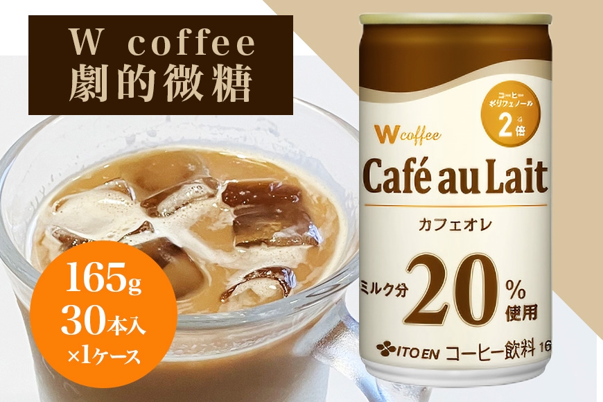 
                  [№5895-0417]W coffee カフェオレ 缶165g
                