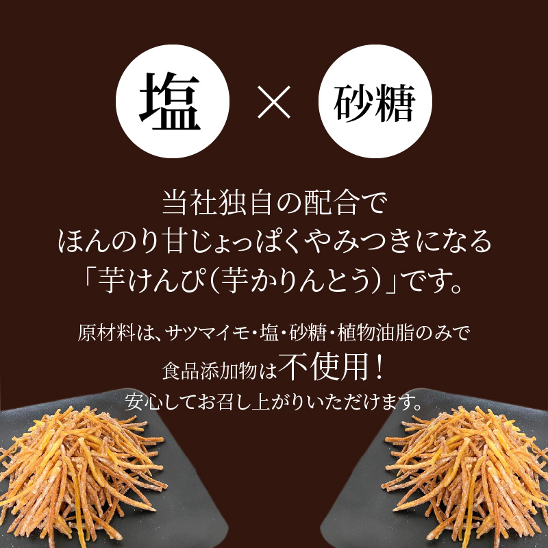 【農福連携】やみつき塩けんぴ（芋けんぴ）　7袋小分けセット（計420g） サツマイモスイーツ さつまいもスイーツ 芋けんぴ いもかりんとう いもけんぴ 和菓子 スイーツ お菓子 お茶うけ おつまみ 小分け ご当地 碧南市　H187-002