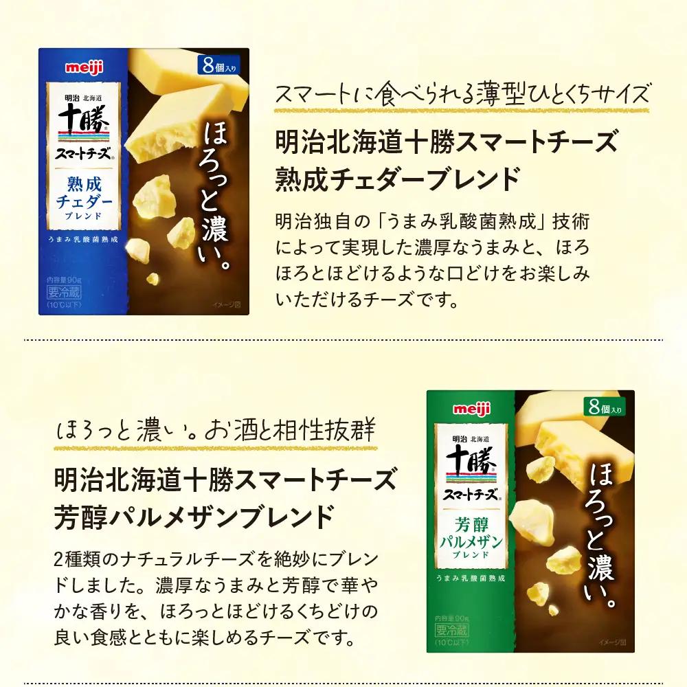 チーズ 7種 カマンベール スライス スマート チーズ 明治 北海道